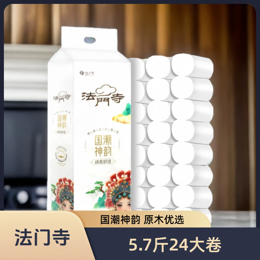 【买1送1】超厚5层卷纸24卷*2提！母婴适用，吸水不掉屑，速抢！家庭用的纸巾