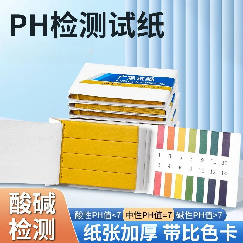 酸碱度测试鱼缸水质检测试纸化妆品尿液唾液羊水检测试纸ph测试纸