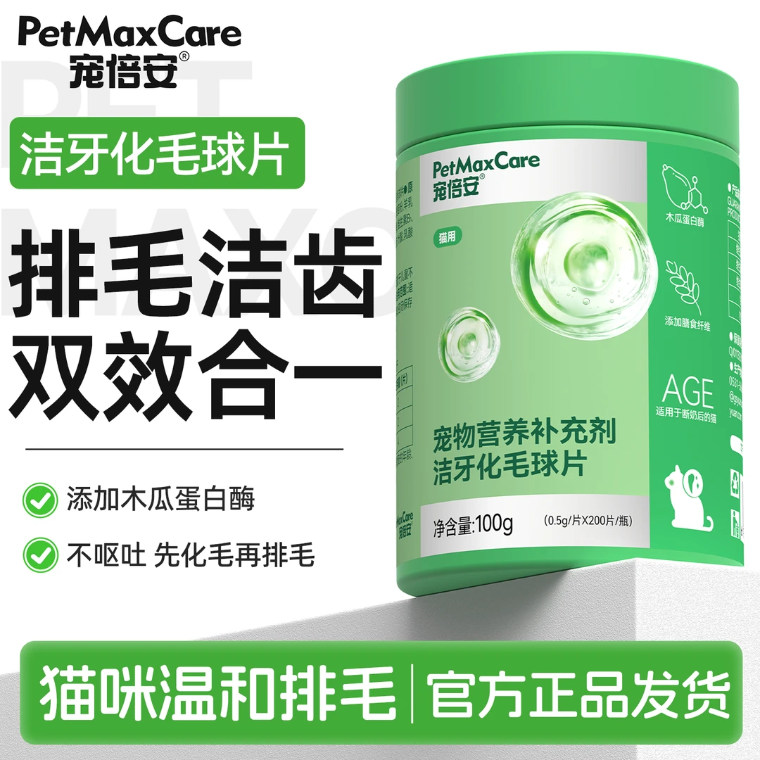 宠倍安猫咪专用鱼油维生素狗狗多种维生素化毛球片营养补充钙片