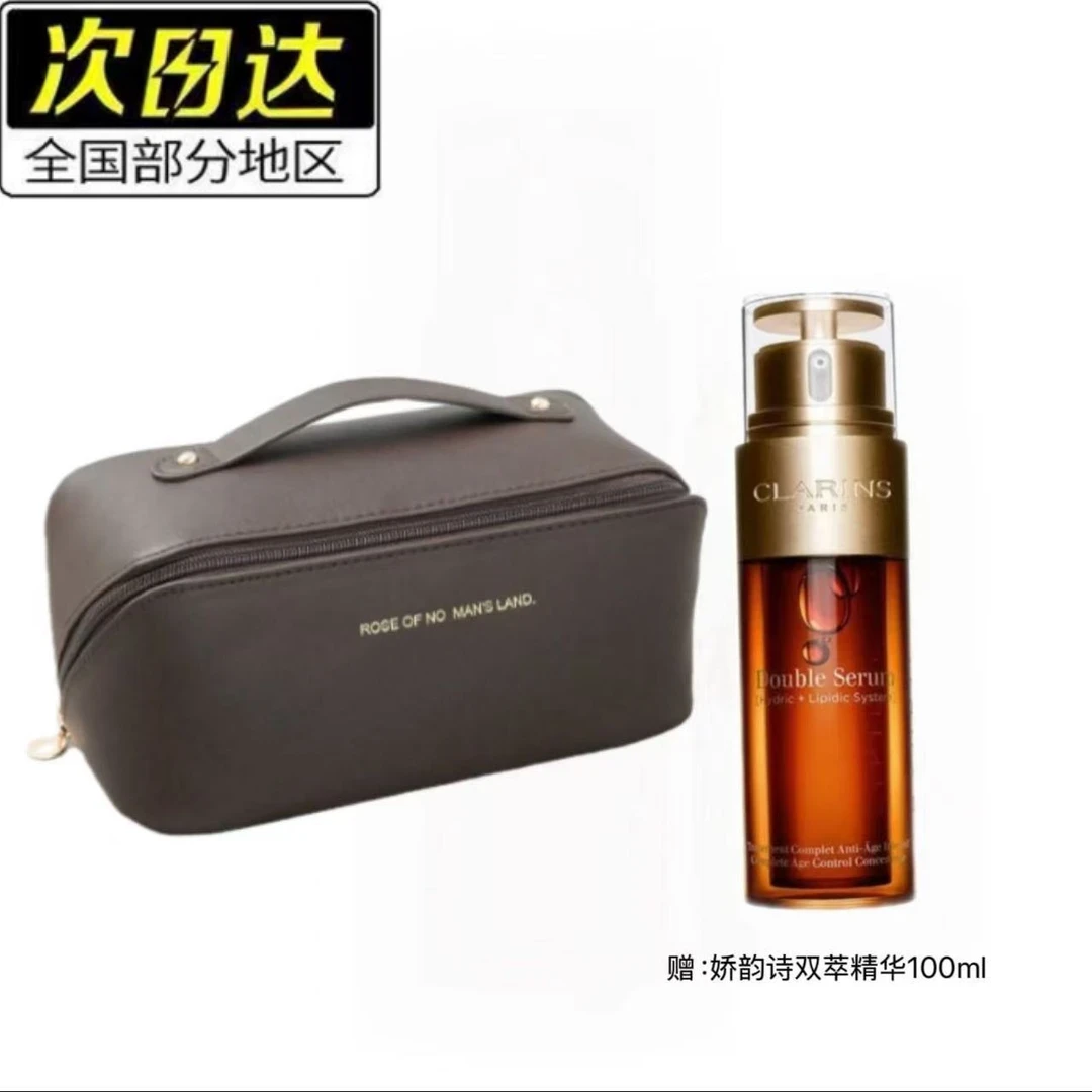(618专属活动)DFS化妆收纳联名赠娇韵诗双萃精化100ml