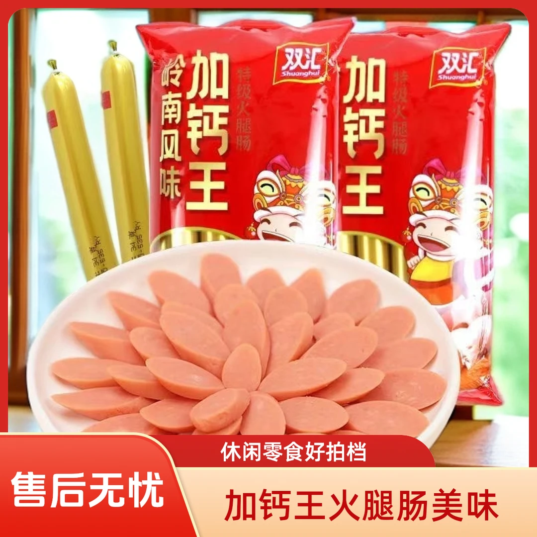 加钙王火腿肠340g岭南风味优级火腿肠休闲零食泡面拍档火腿肠烧烤
