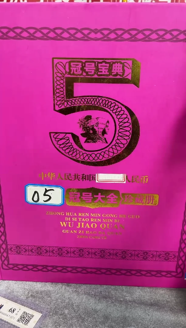 【05-3冠号大全】292张 尾3同(大册子)