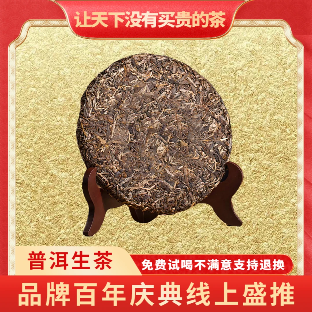 【CEO专属】普大师-瑞贡曼松云南正宗普洱茶生茶