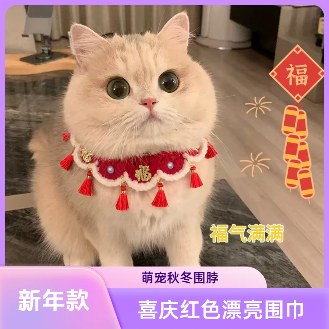 宠物新年红色围脖狗狗猫咪秋冬编织项圈小猫口水巾可爱喜庆围兜