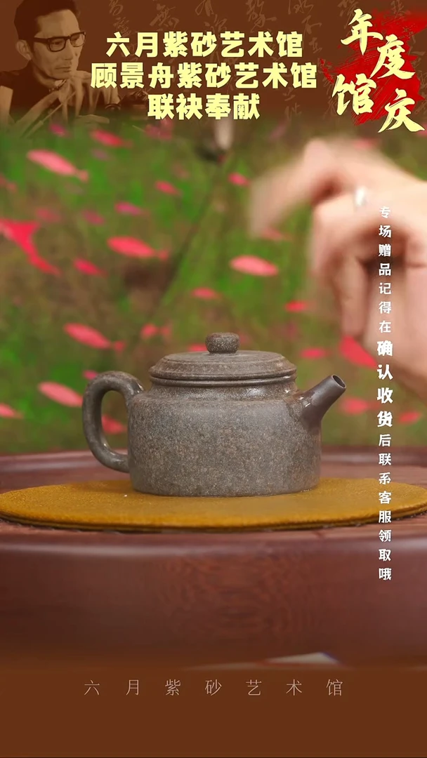 宜兴紫砂六月茶器