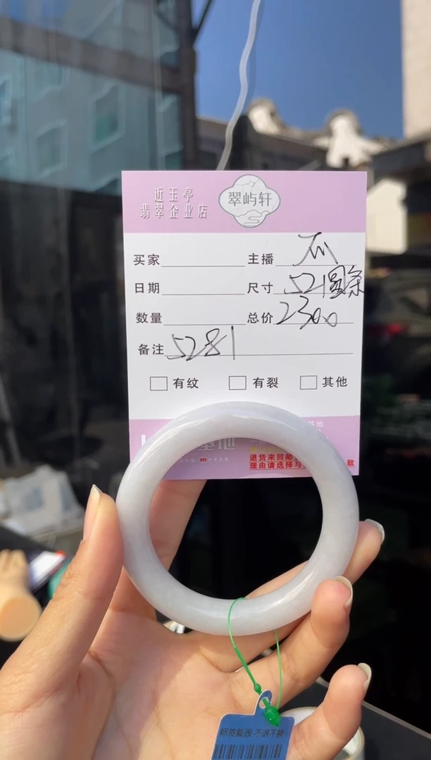 未镶嵌手镯翡翠G 52圆条 5281