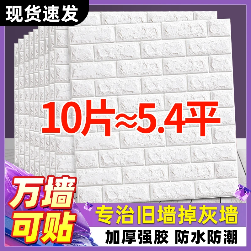 MIOU/觅欧墙纸自粘卧室3d立体墙贴宿舍墙壁纸贴纸客厅背景墙幼儿