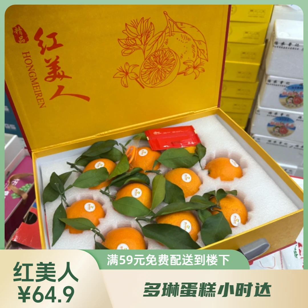 红美人柑橘礼盒1盒冻干榴莲