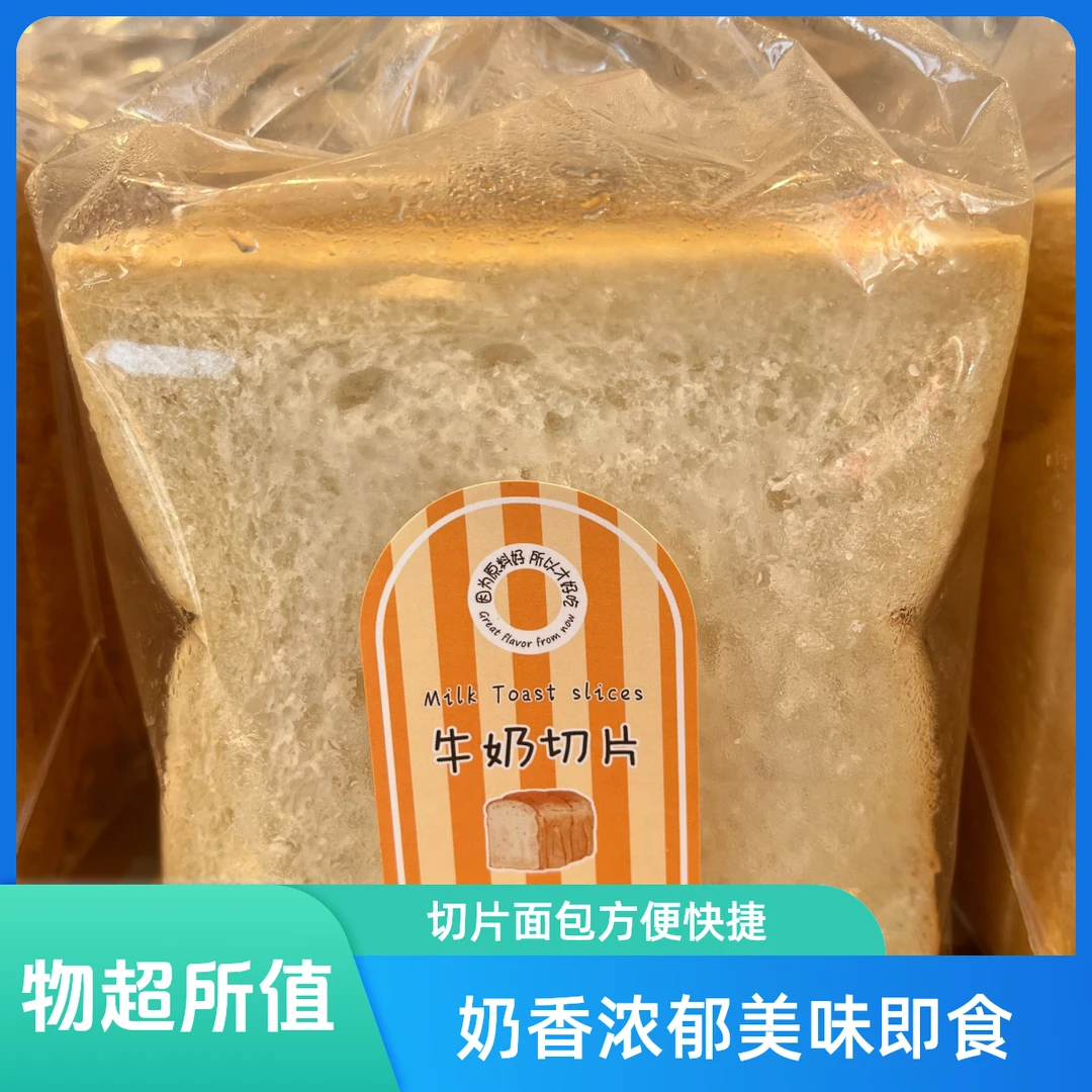 奶香切片面包