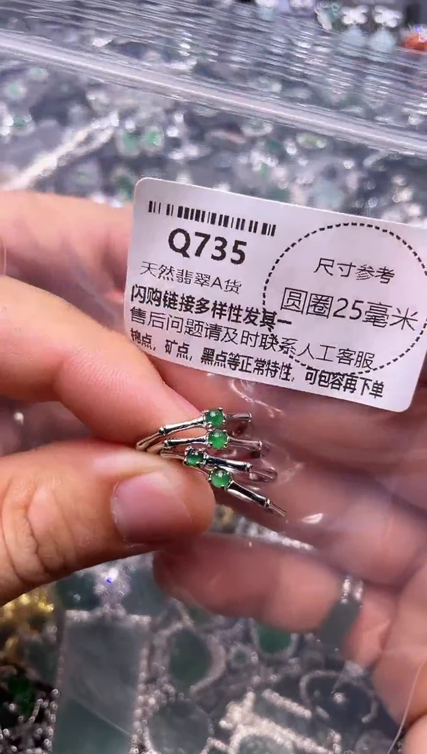 翡翠未镶嵌颈饰Q735戒指 多样性发其二
