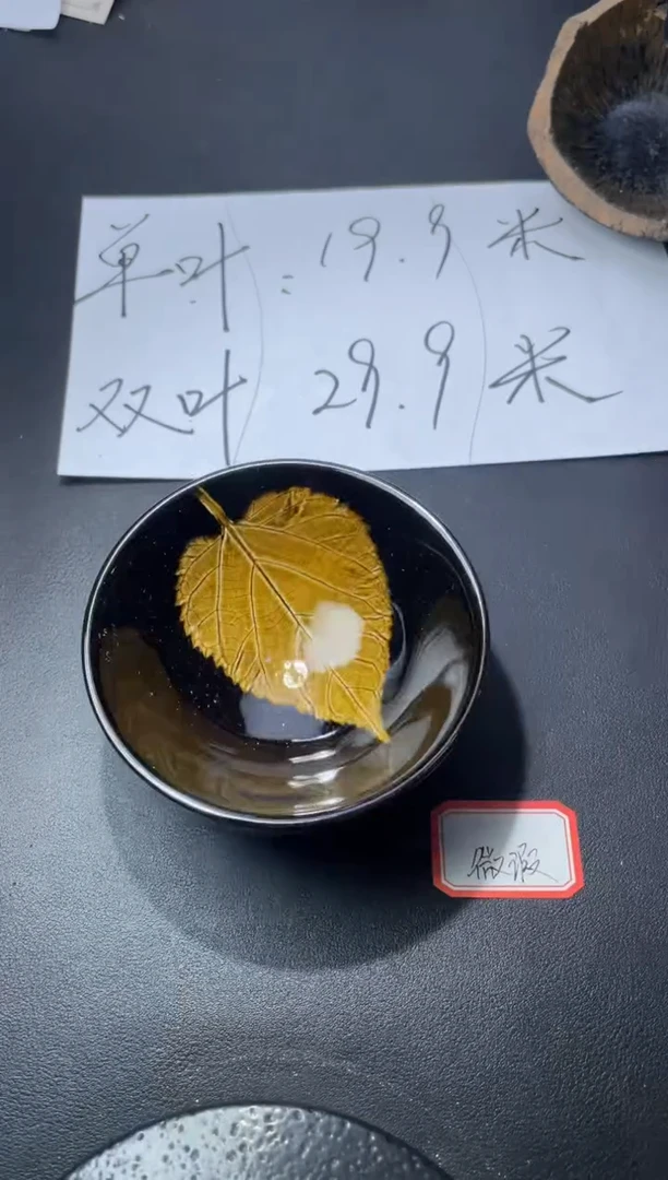 茶盏126（微瑕）叶紫建盏