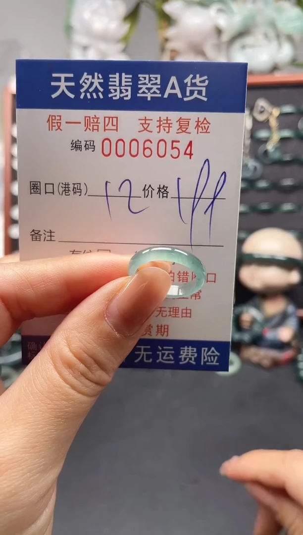 未镶嵌戒指翡翠12*6054