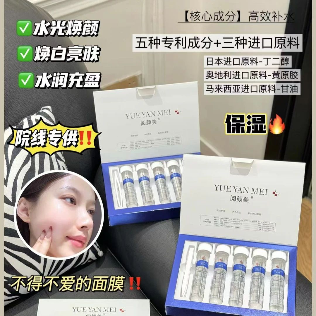 阅颜美透明质酸钠面膜正品精华液紧致抗皱淡纹保湿补水液体试管