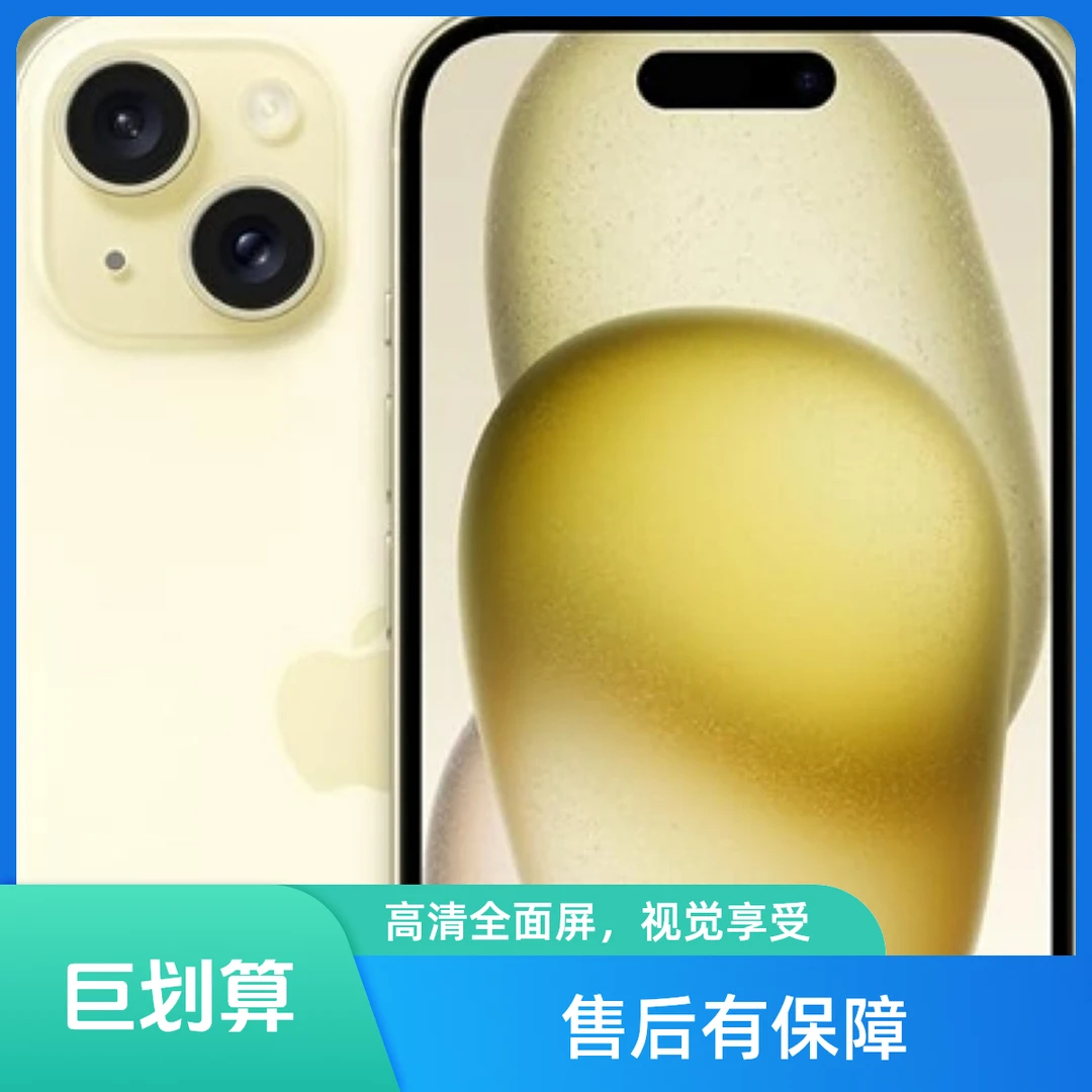 9新 Apple/苹果 苹果15国行正品双卡5G全网通灵动岛6.1英寸手机