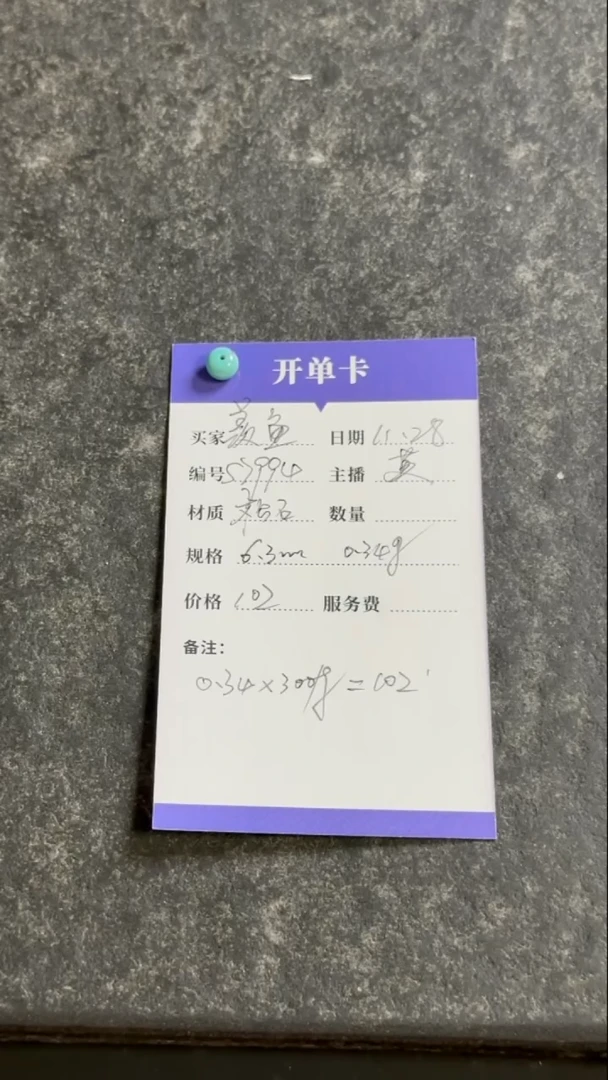 未镶嵌绿松石裸石羡*.S7994 松石老型单珠（高瓷）6.3mm300/g 0.34g