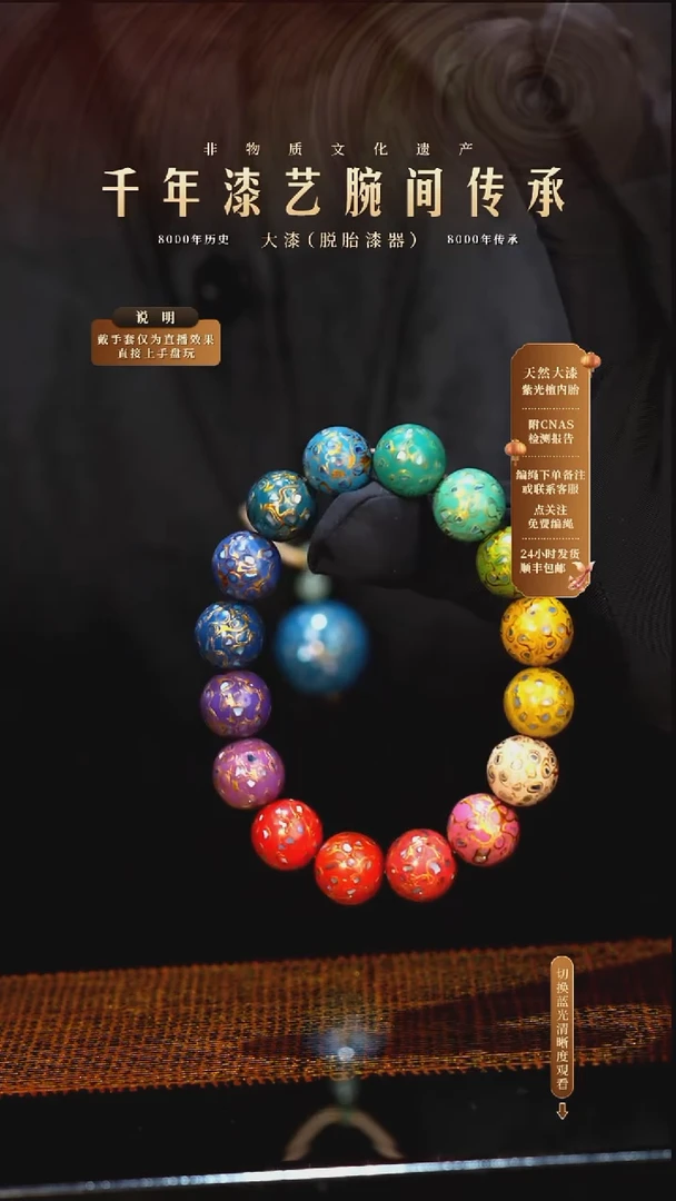 锦城大漆/手串/1.2cm*16    637