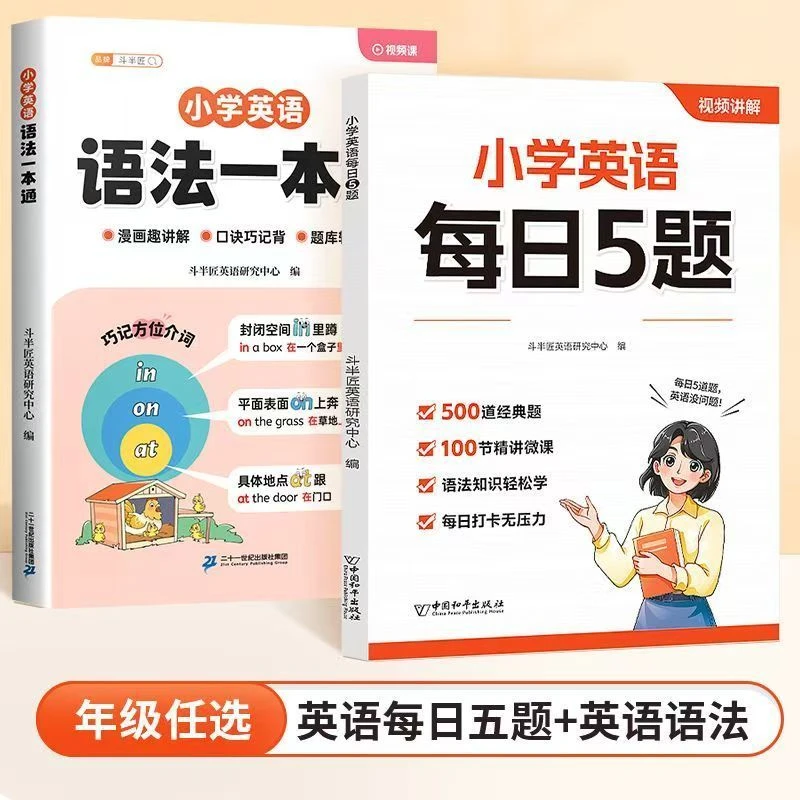 斗半匠小学英语每日5题专项训练语法知识基础巩固精讲拓展带视频