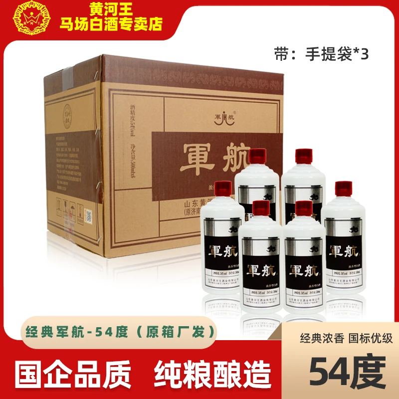 junhang/军航军航54度浓香型白酒500ml*6纯粮酒马场酒54度