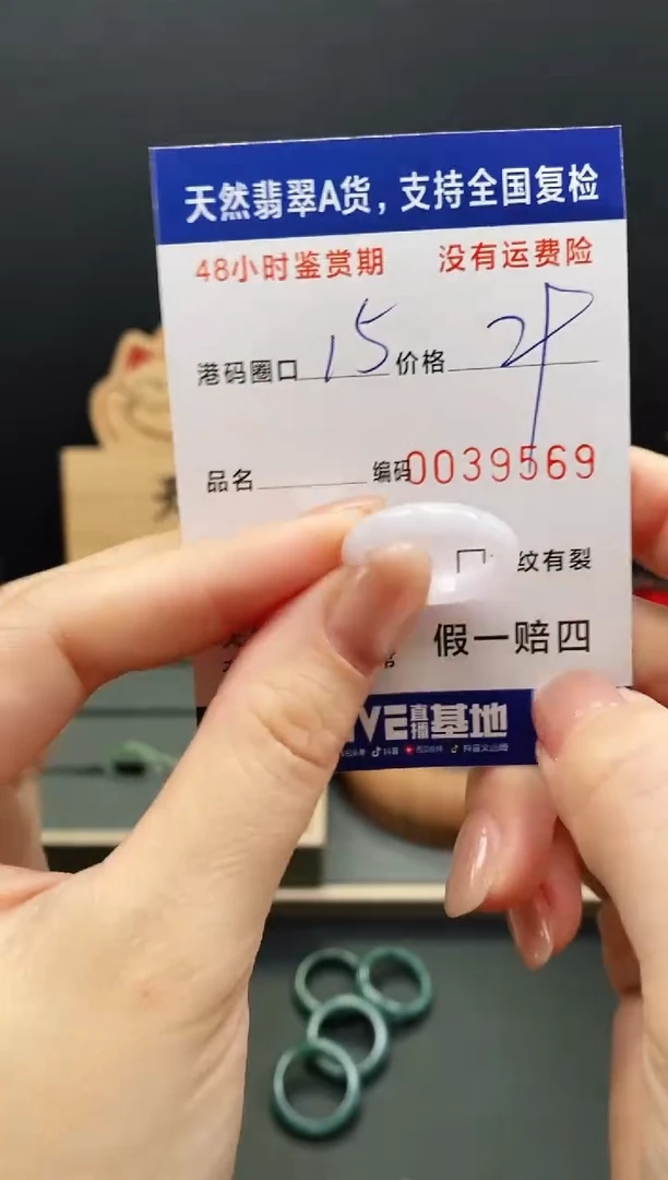 未镶嵌戒指翡翠9569