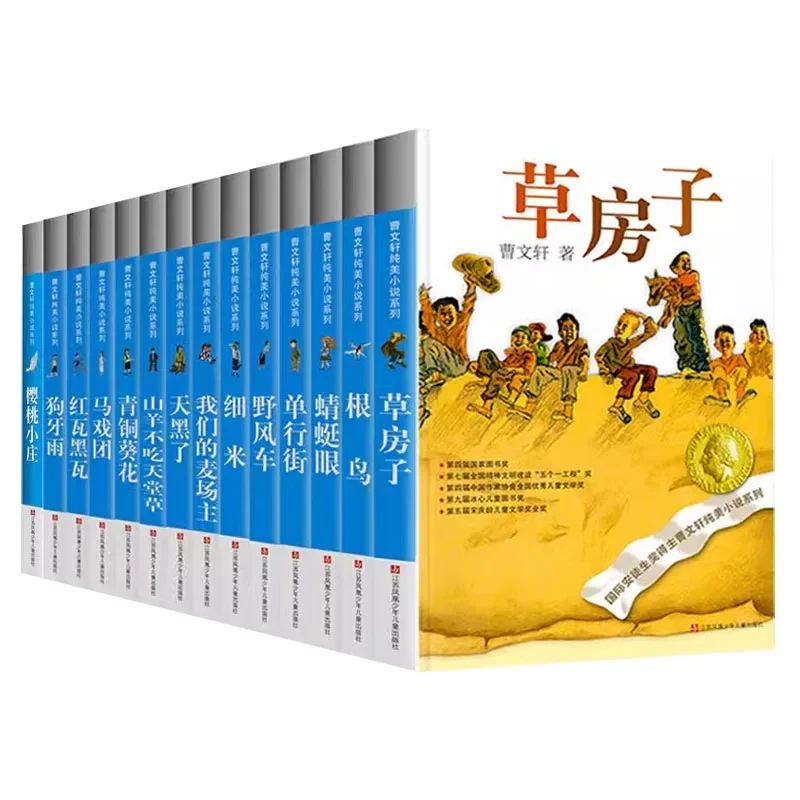 正版曹文轩纯美小说系列(14册可任选)  适合10-12岁阅读课外书