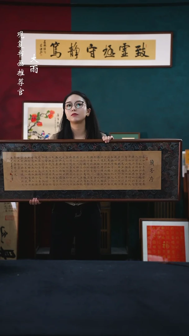 书法姜洪明-兰亭序-40*123尺寸缎面