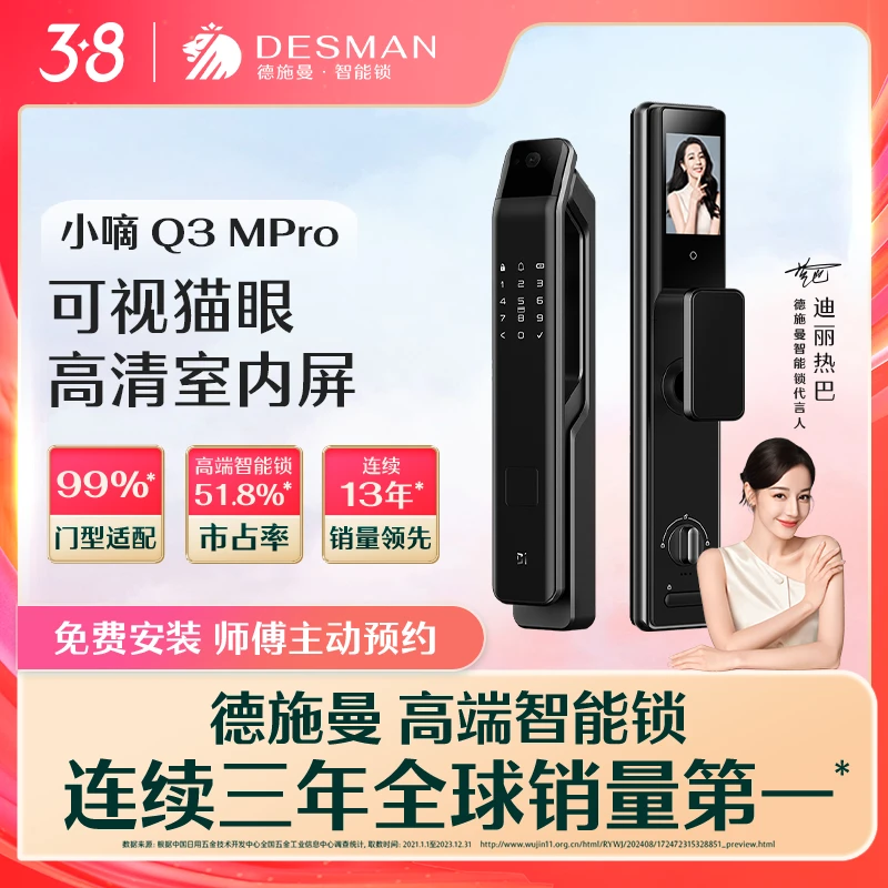 德施曼 小嘀 Q3MPro可视猫眼大屏智能锁指纹锁密码ZC