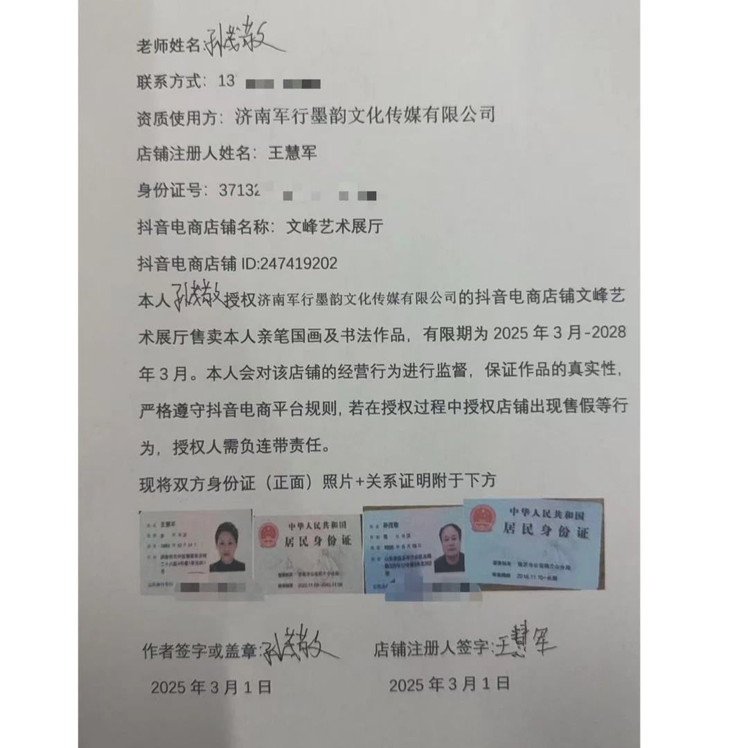 橱窗展示/文峰艺术展厅/孙茂敬/宣纸国画/带证书带授权