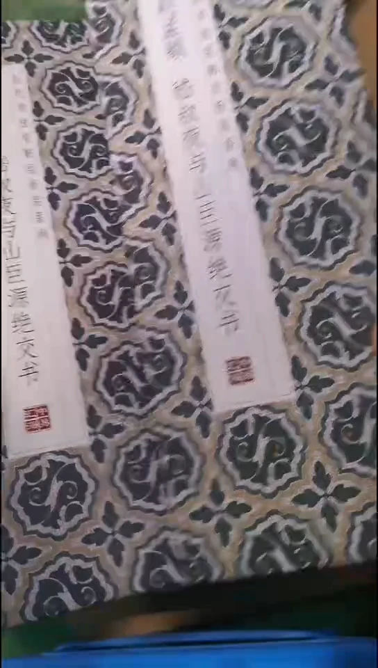 瑕疵赵孟頫嵇叔夜与山巨源绝交书
