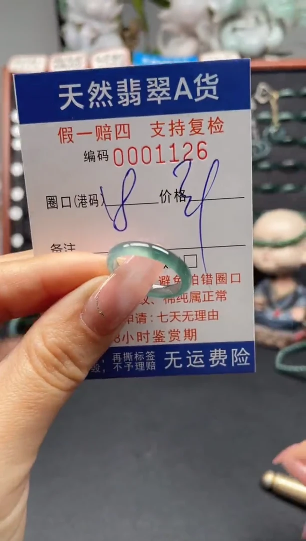 未镶嵌戒指翡翠18*1126