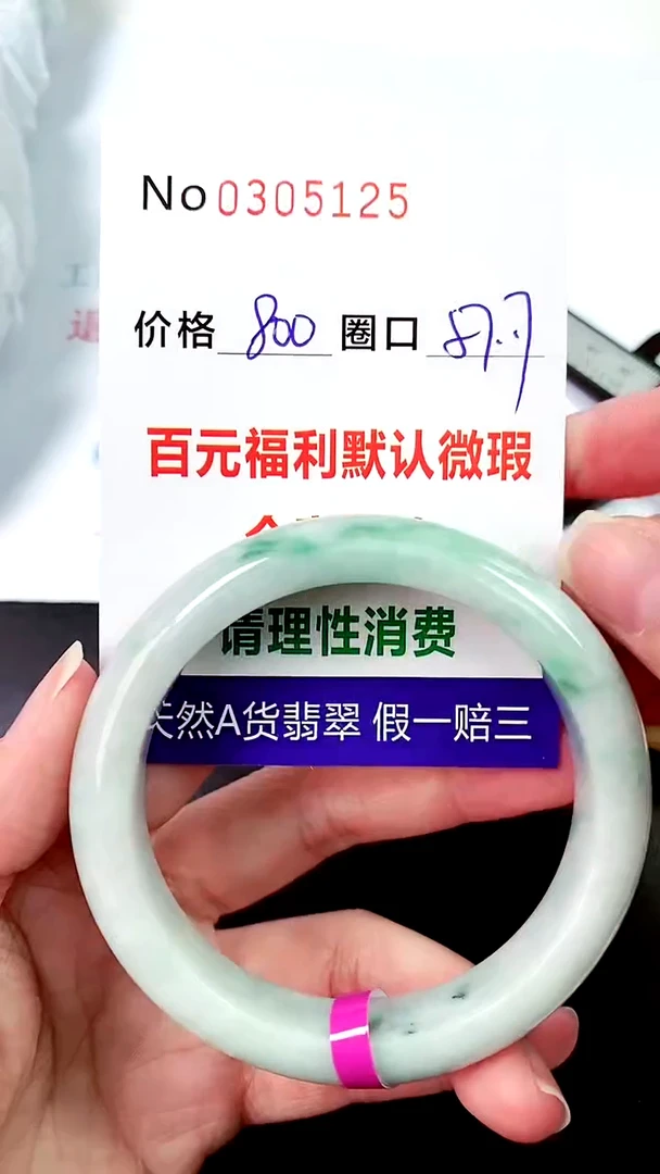 【闪购商品】翡翠手镯未镶嵌00305125