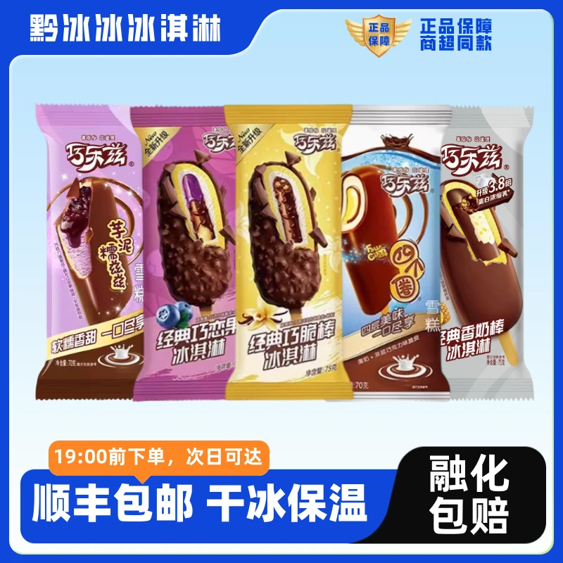 【自选5支】巧乐兹雪糕网红雪糕冰淇淋雪糕同城配