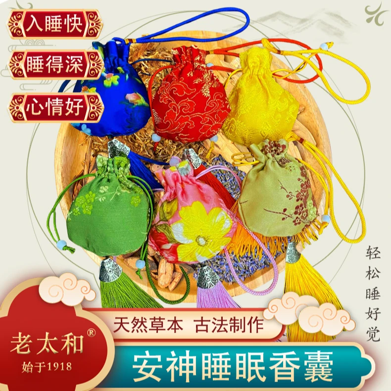 老太和【安枕助眠睡心香囊】古风刺绣小香包 正宗草本睡眠香囊包卧