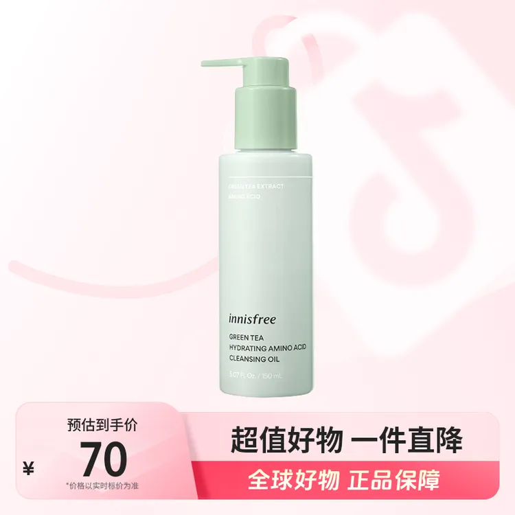 【有效期至25.11】innisfree悦诗风吟绿茶清润氨基酸卸妆油150ml