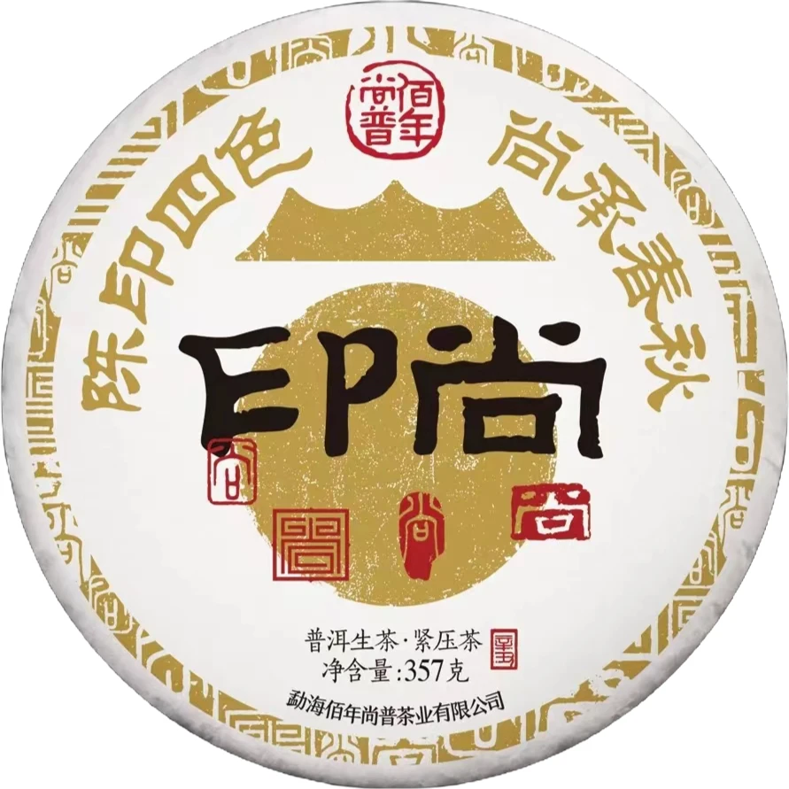 2021年佰年尚普 印尚 普洱生茶357g