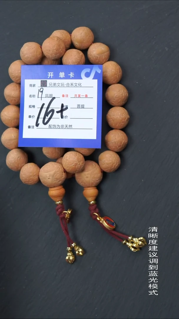 手串凤眼菩提19号链接