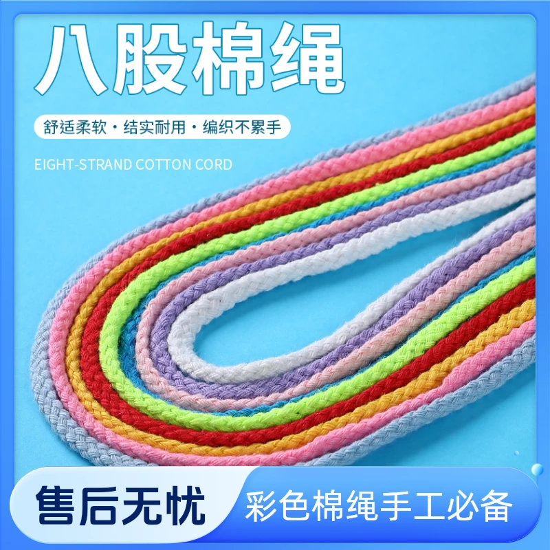 彩色棉绳5mm粗10米diy手工编织棉线绳八股捆绑绳子束口袋抽绳帽绳