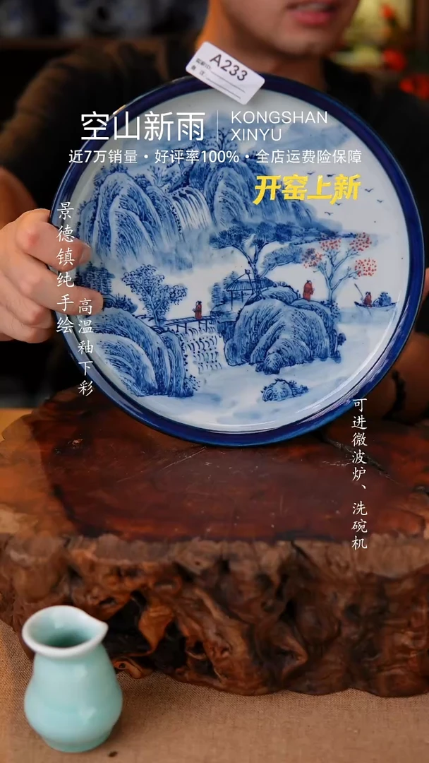 瓷片233空山新雨高温瓷器