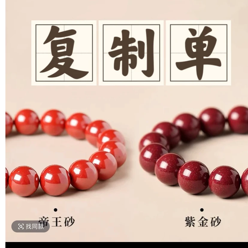 含辰砂工艺品90含量帝王砂紫金砂散珠散珠对对碰【复制单】