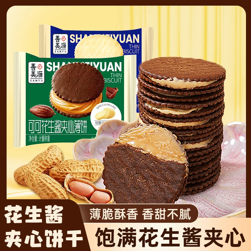 花生酱夹心薄饼网红超薄马铃薯饼干独立包装好吃零食礼盒休闲零食