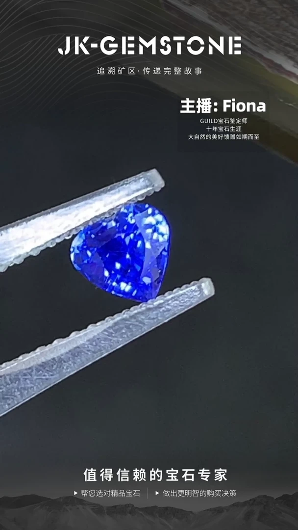 【闪购商品】蓝宝石裸石未镶嵌爱心精切明亮皇家蓝0.52ct