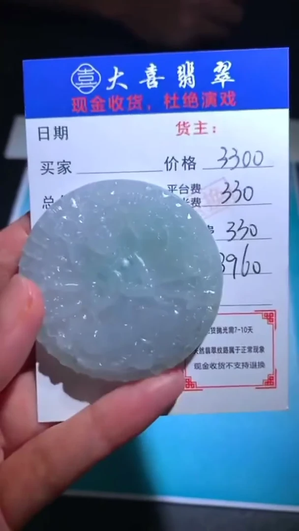 未镶嵌定制翡翠毛货-不退不换-