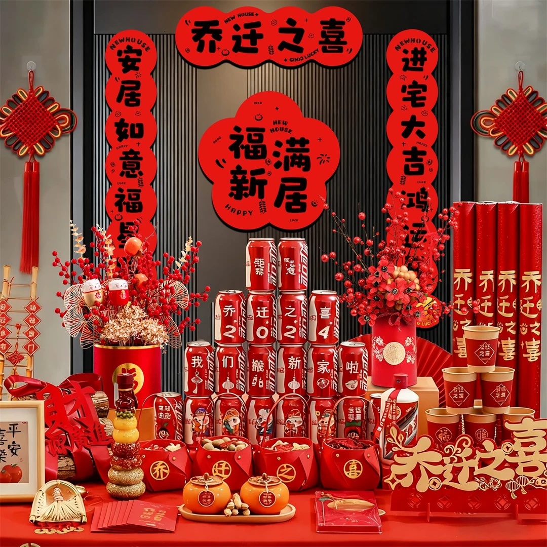 2025乔迁之喜装饰新居布置新房必备摆件礼物全套搬家入宅仪式用品