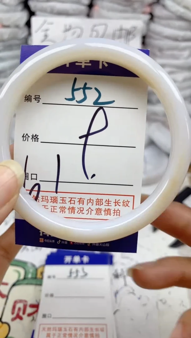 手镯玛瑙/玉髓未镶嵌552