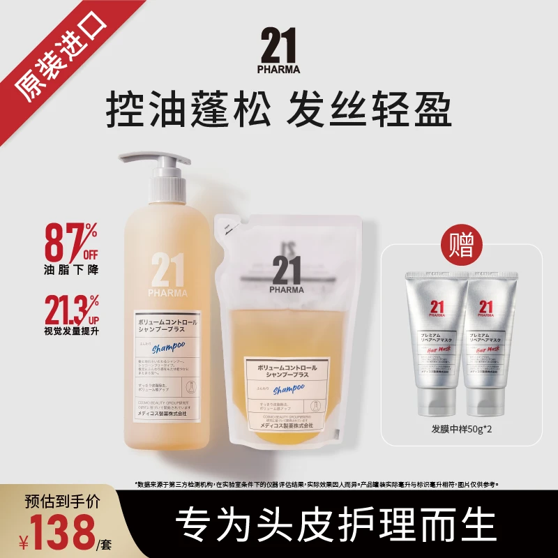 【悠然专属】发玛21蓬松控油轻盈洗发水600ml+替换装450ml原装进口