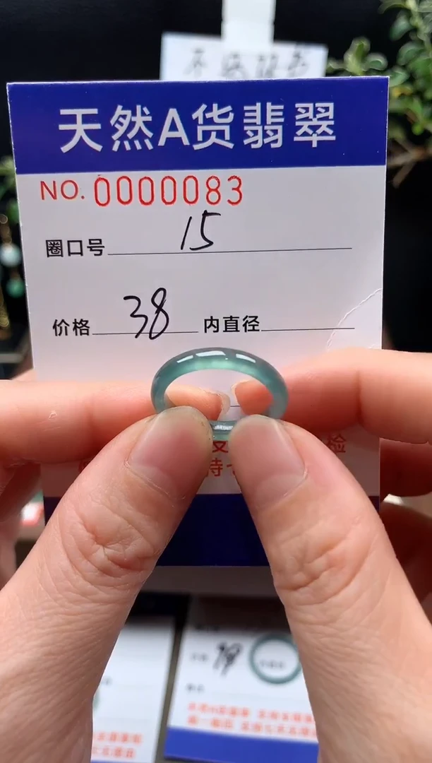 未镶嵌戒指翡翠15#
