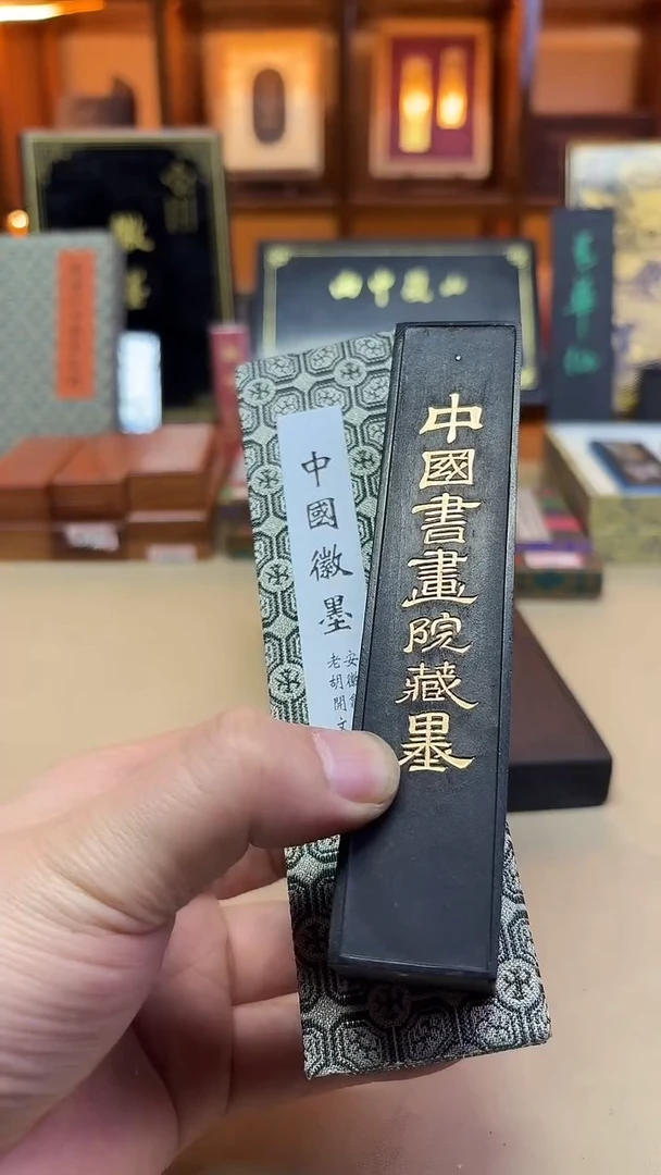 歙胡 中国书画院藏墨 90年代超漆烟 4两1锭