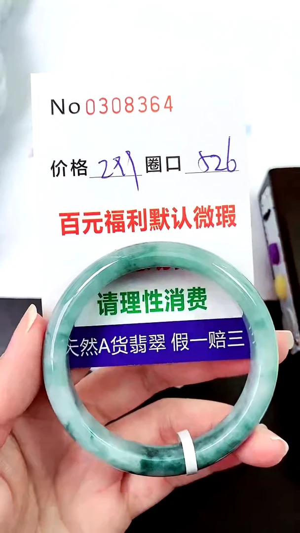【闪购商品】翡翠手镯未镶嵌00308364