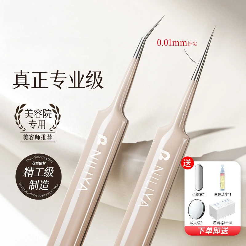 超细细胞夹去黑头夹镊子美容院专用刮闭口粉刺痘痘工具