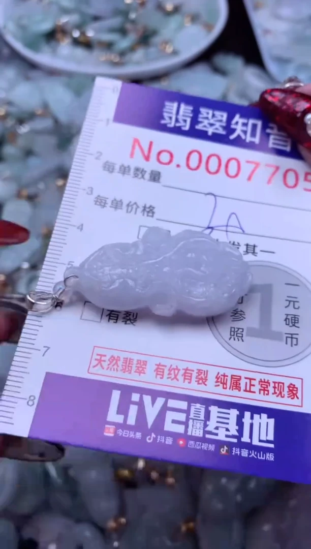 吊坠(不含链)未镶嵌翡翠7705