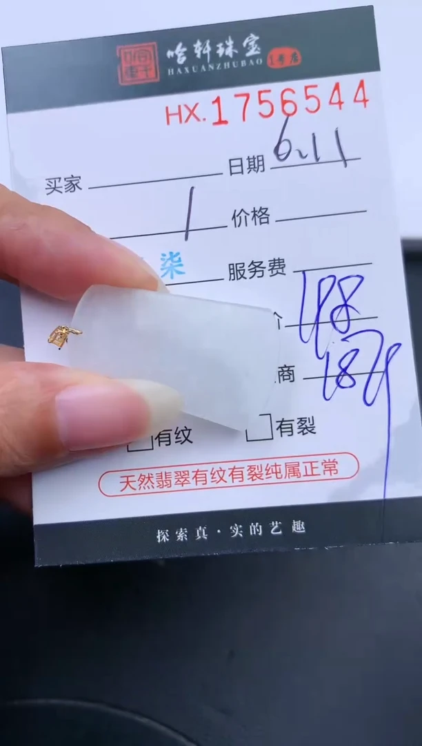 翡翠挂件未镶嵌哈轩 挂件1